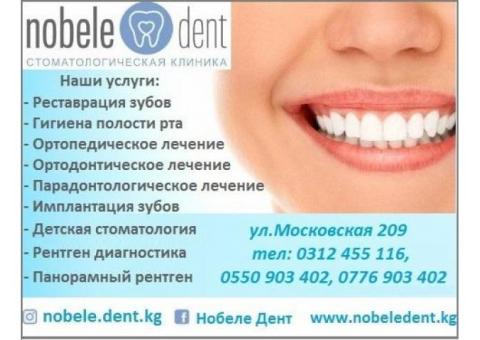 Стоматологическая клиника "Nobele dent". Акции и скидки!!!