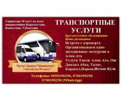 Ежедневные поездки на Иссык-Куль на бусе - 250 сом до ворот пансионата! Минивены и такси от 2500 до