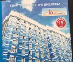 Продаем Четыре 2-х комнатные квартиры в Центре, Боконбаева- Исанова