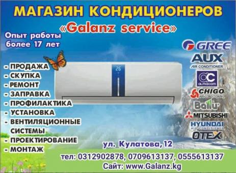Магазин кондиционеров "Galanz service". Продажа, Скупка, Ремонт, Заправка, Установка