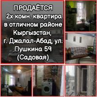 Продается 2х комнатная квартира в отличном районе Кыргызстан, г. Джалал-Абад, ул. Пушкина 59 (Са